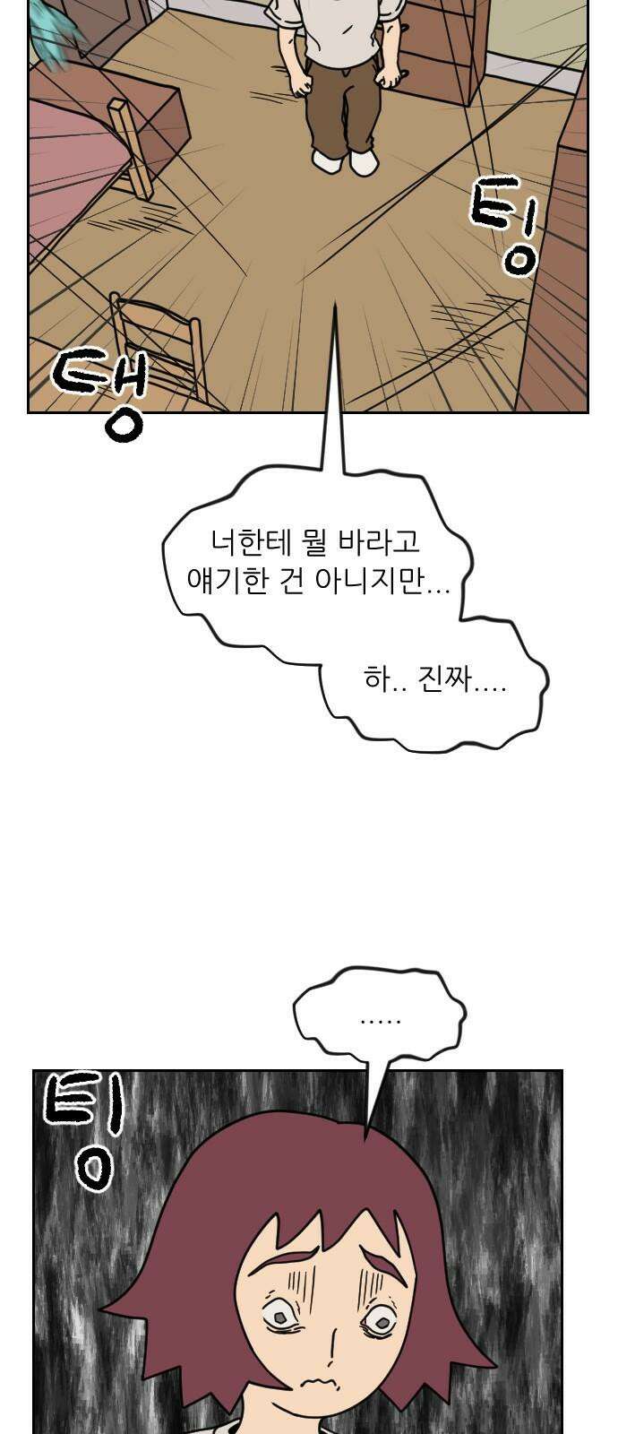 책상 낙서 티티 19화 4