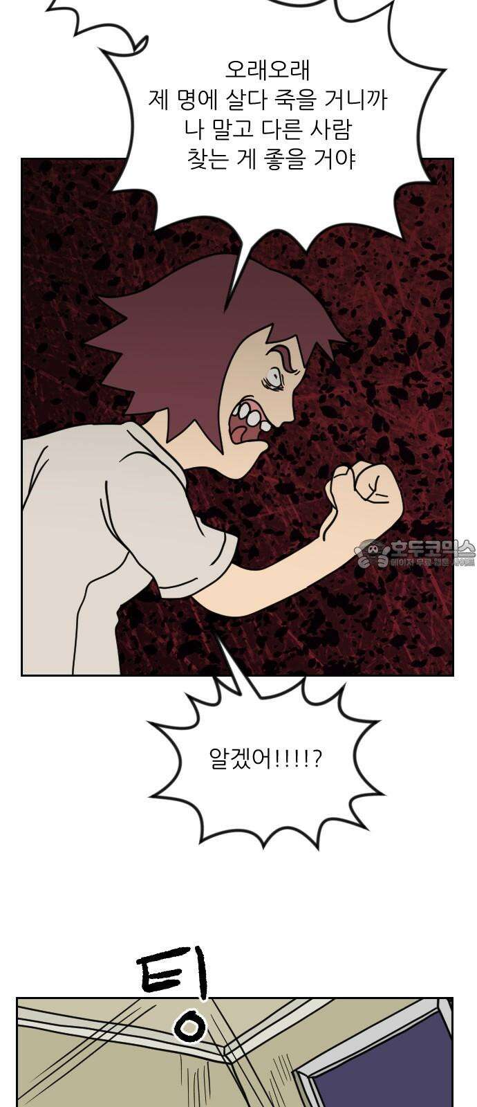 책상 낙서 티티 19화 6
