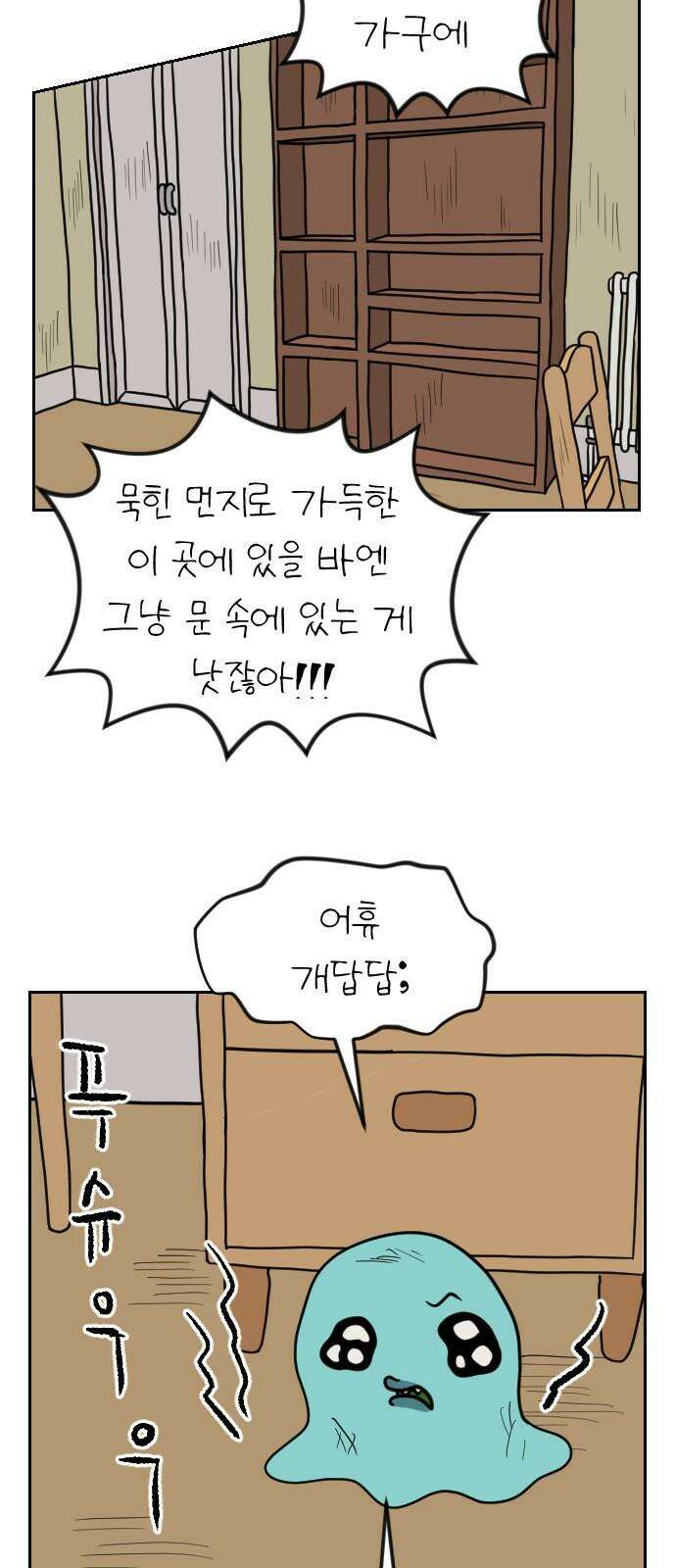 책상 낙서 티티 19화 10