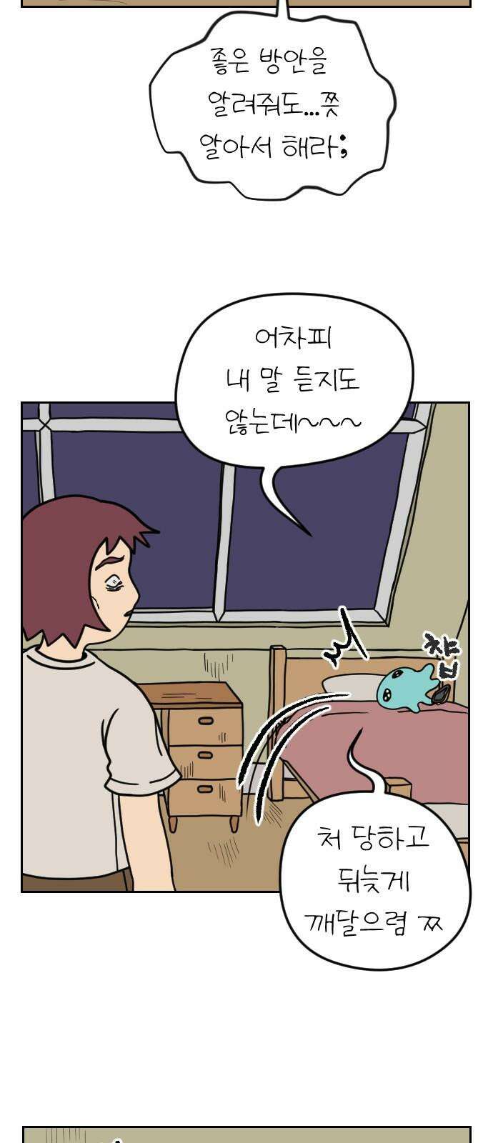 책상 낙서 티티 19화 11