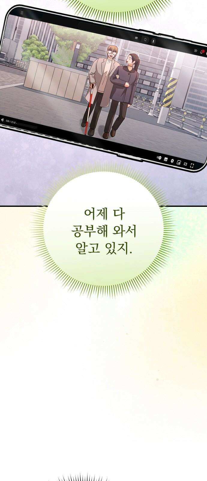 보이는 사랑 25화 4