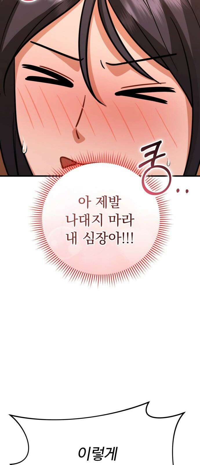 보이는 사랑 25화 11