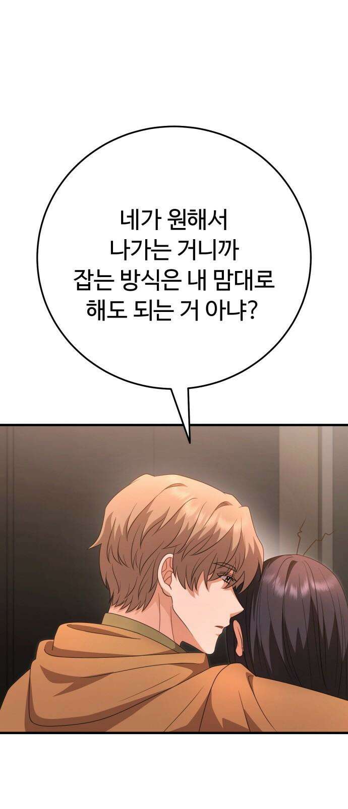 보이는 사랑 25화 14