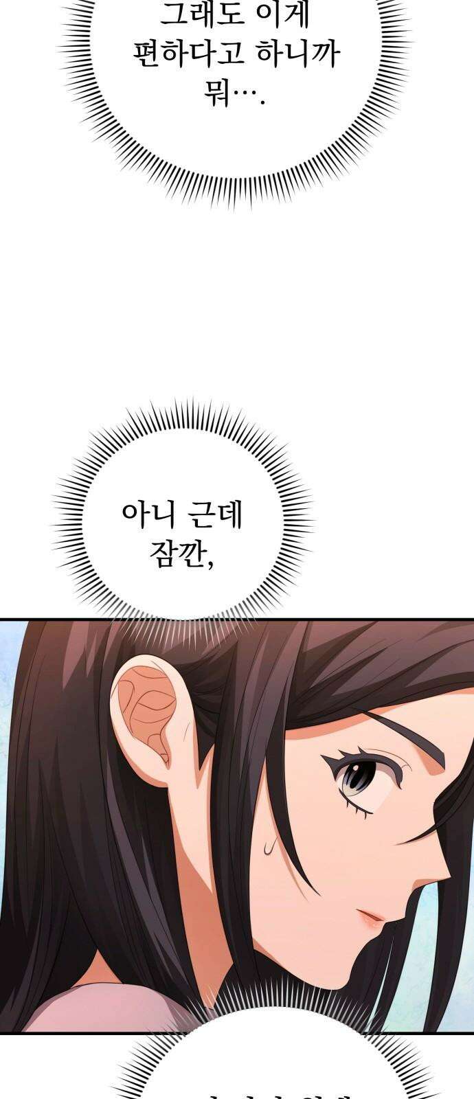 보이는 사랑 25화 16