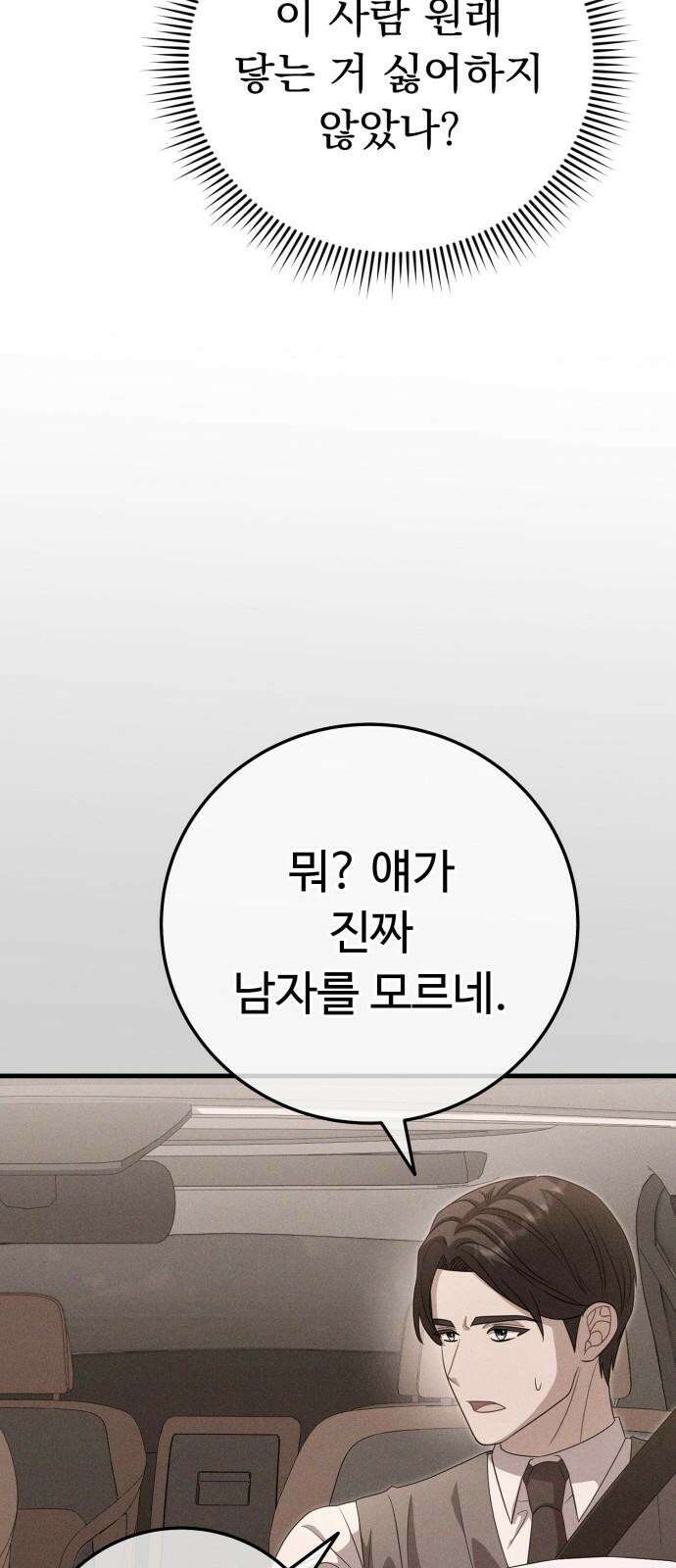보이는 사랑 25화 17