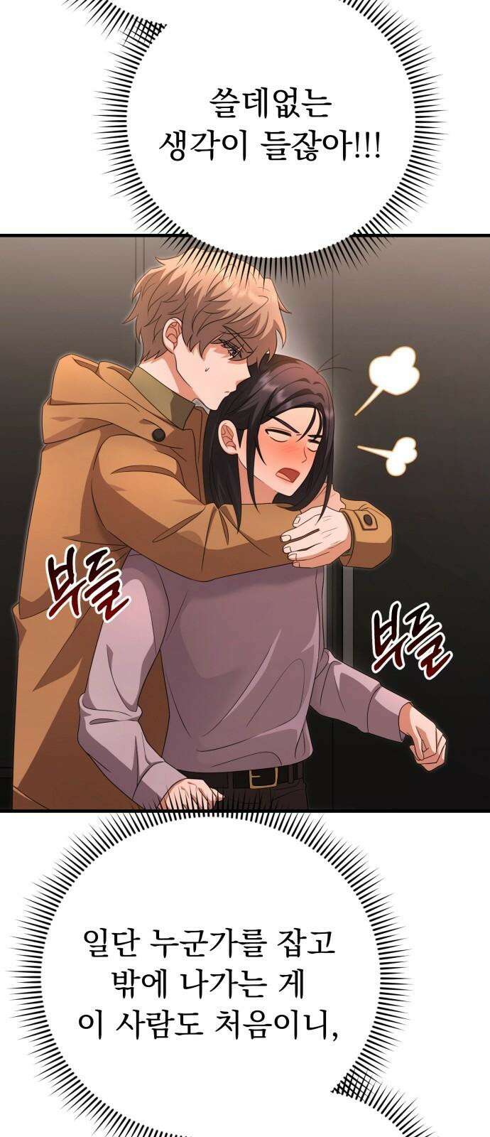 보이는 사랑 25화 20