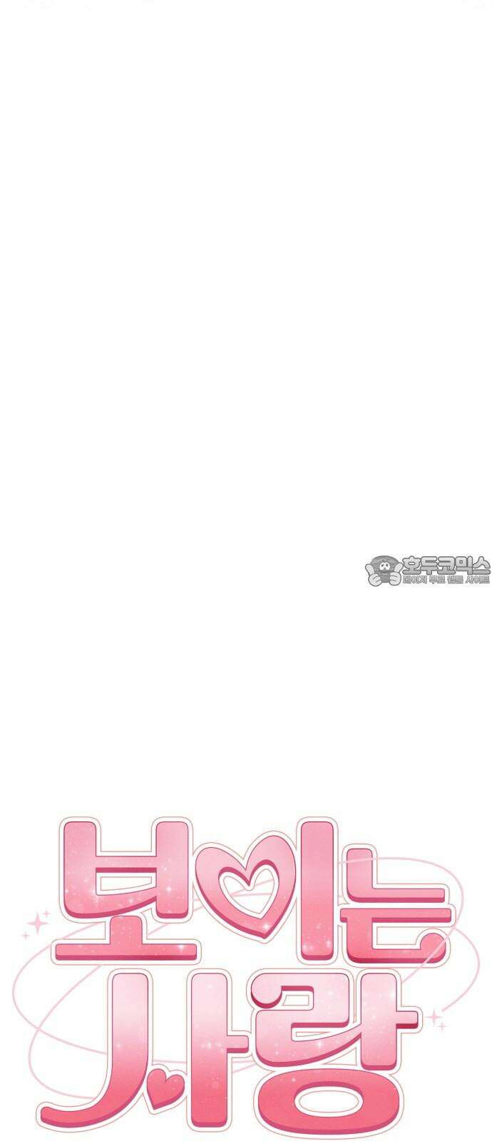 보이는 사랑 25화 42