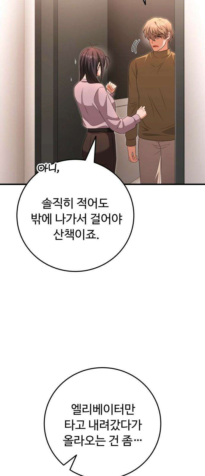 보이는 사랑 25화 49