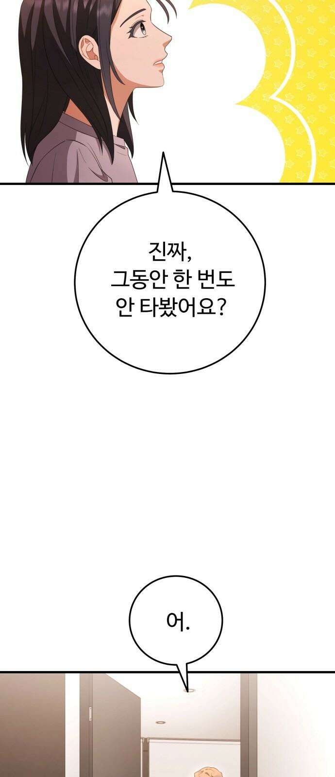 보이는 사랑 25화 52