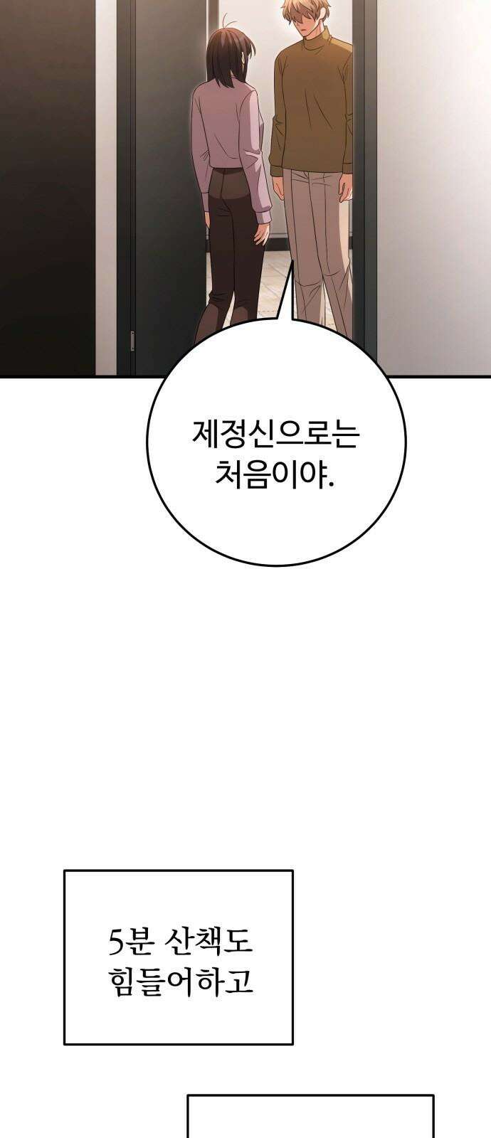 보이는 사랑 25화 53