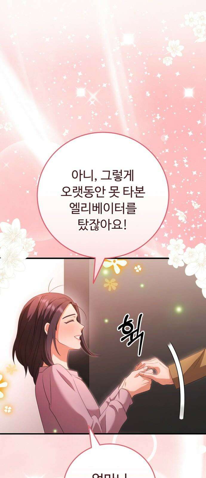 보이는 사랑 25화 70