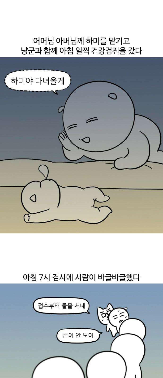 신혼일기 110화 건강검진 2