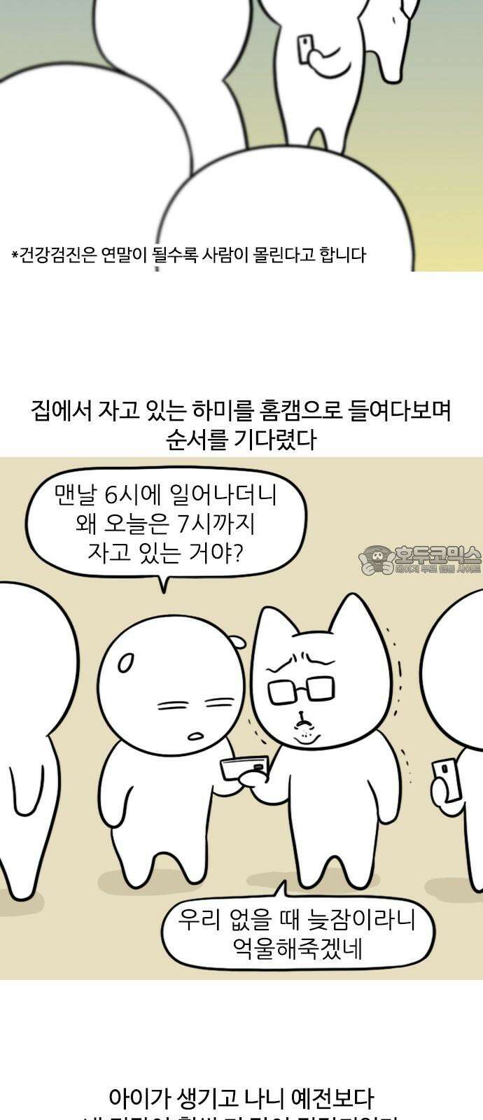 신혼일기 110화 건강검진 3
