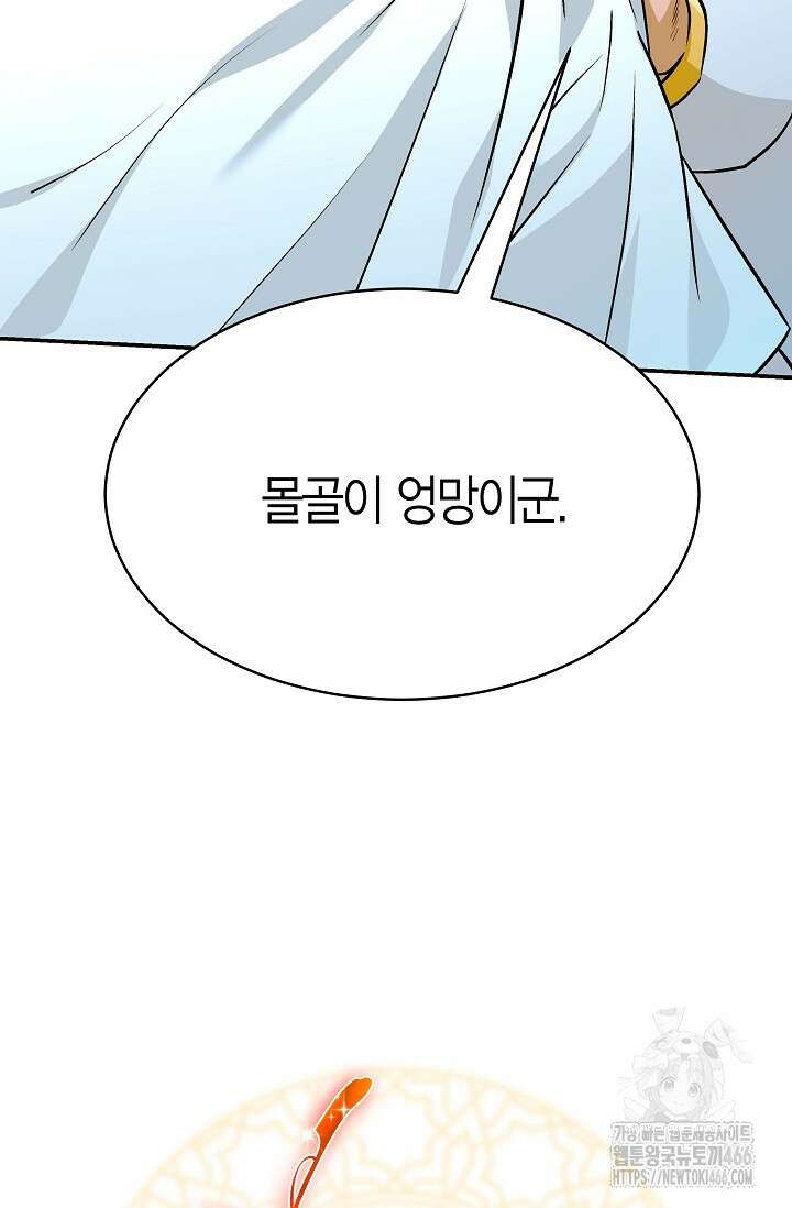 암살자 43화 3
