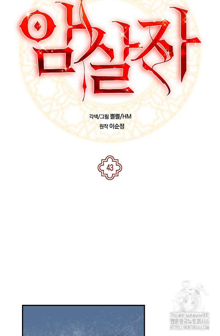 암살자 43화 4