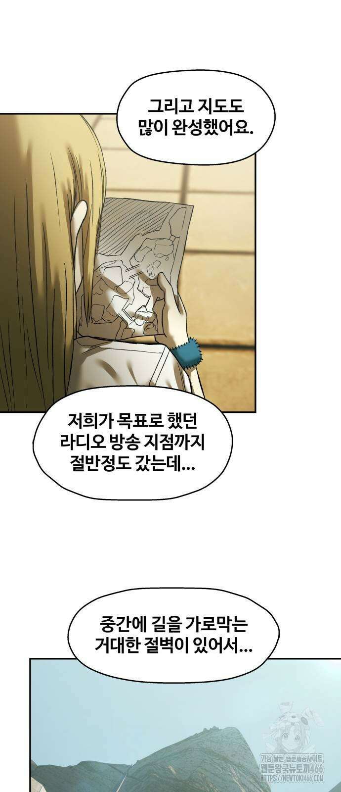 종말에서 살아남기 36화 10