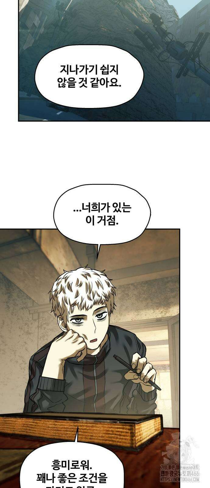 종말에서 살아남기 36화 11