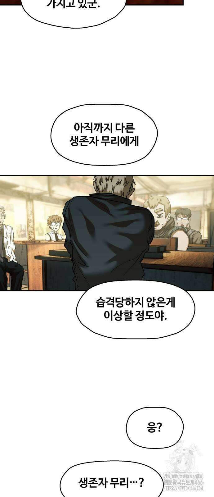 종말에서 살아남기 36화 12