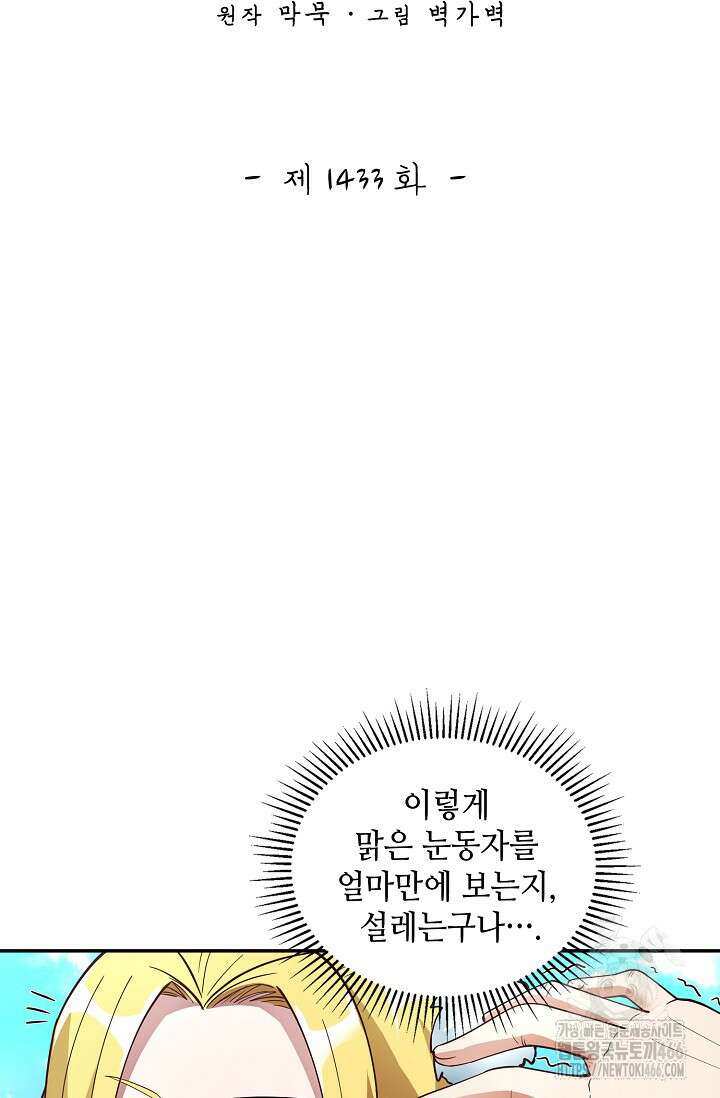 무련전봉 1433화 2
