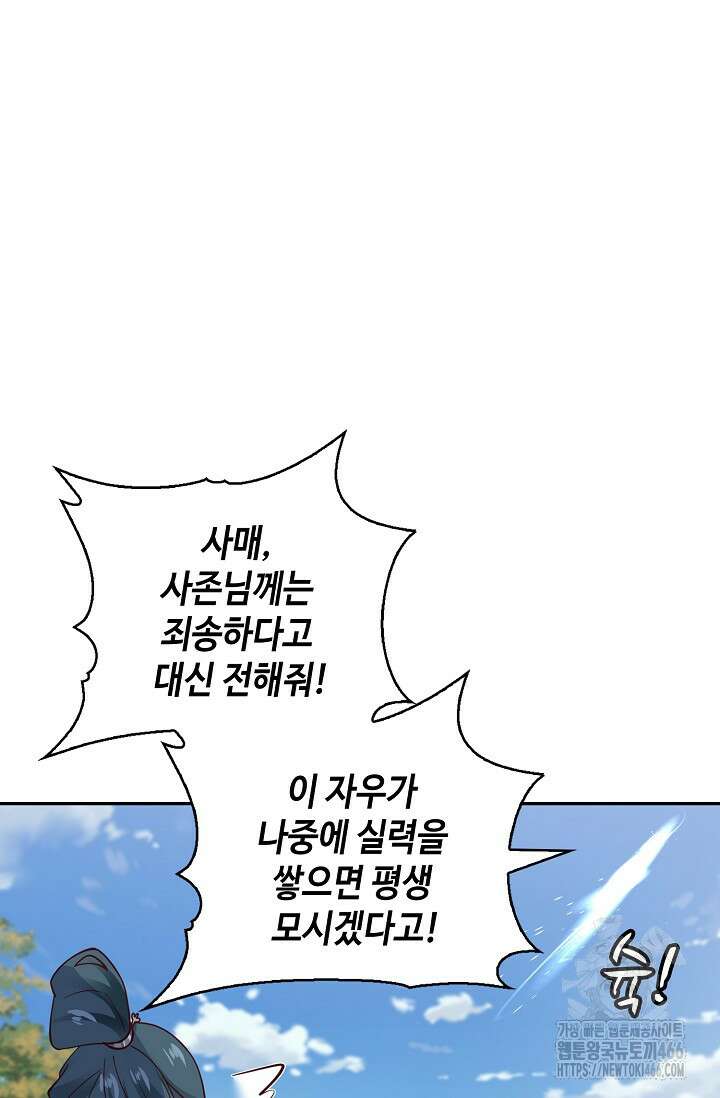 무련전봉 1433화 63