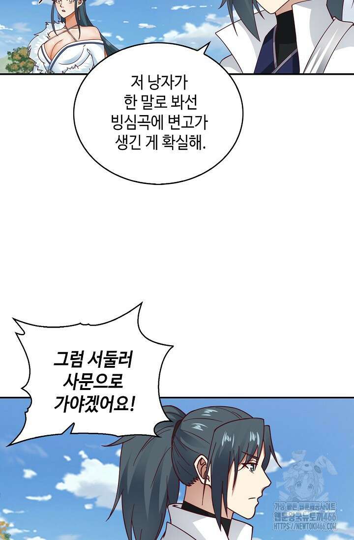 무련전봉 1433화 65