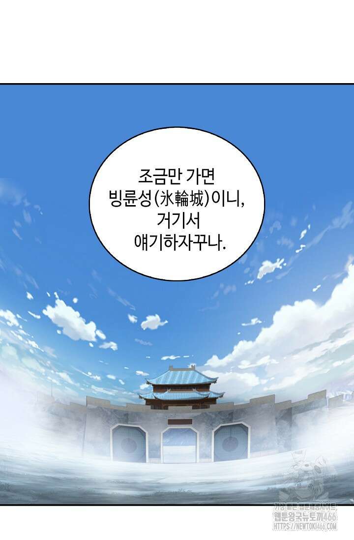 무련전봉 1433화 69