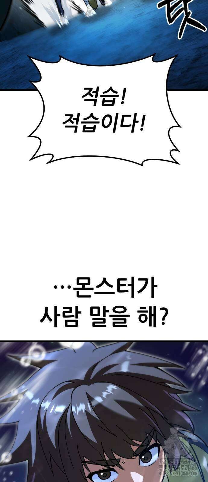 신들의 배달기사 54화 2
