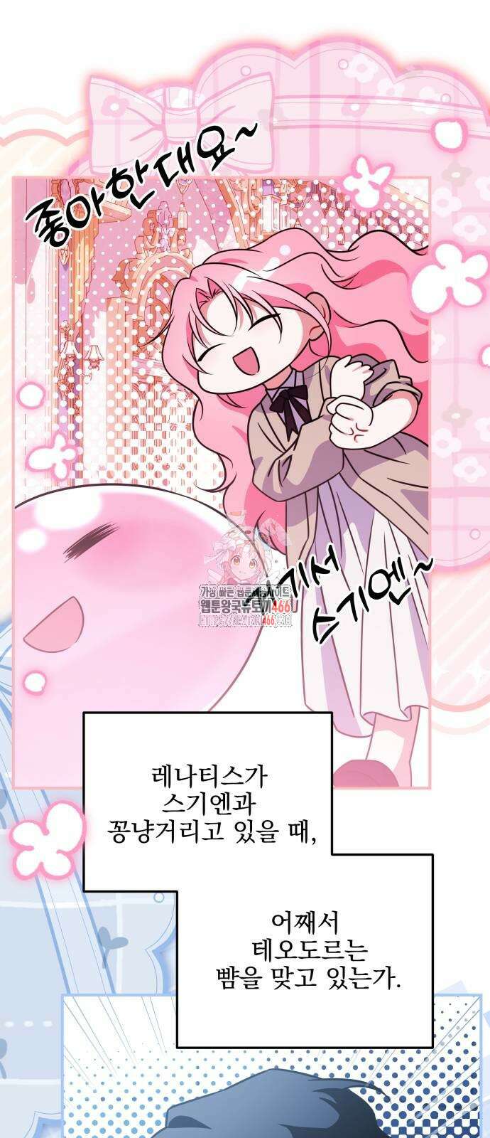 피폐물을 힐링물로 만드는 방법 34화 1