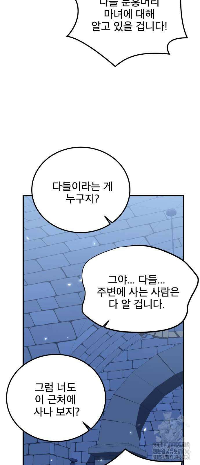 피폐물을 힐링물로 만드는 방법 34화 12
