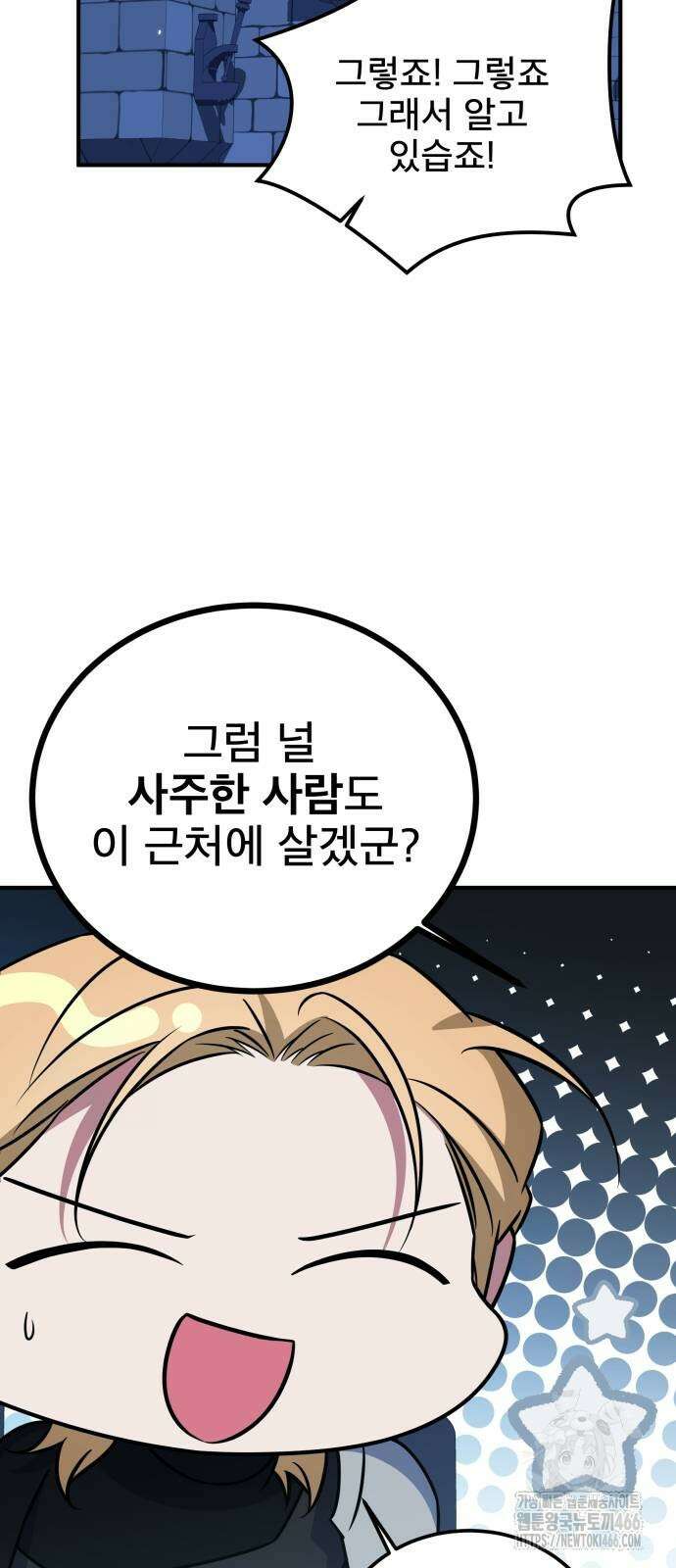 피폐물을 힐링물로 만드는 방법 34화 13