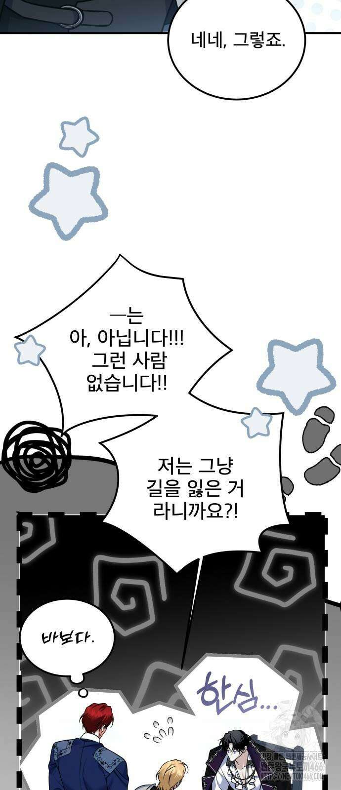 피폐물을 힐링물로 만드는 방법 34화 14