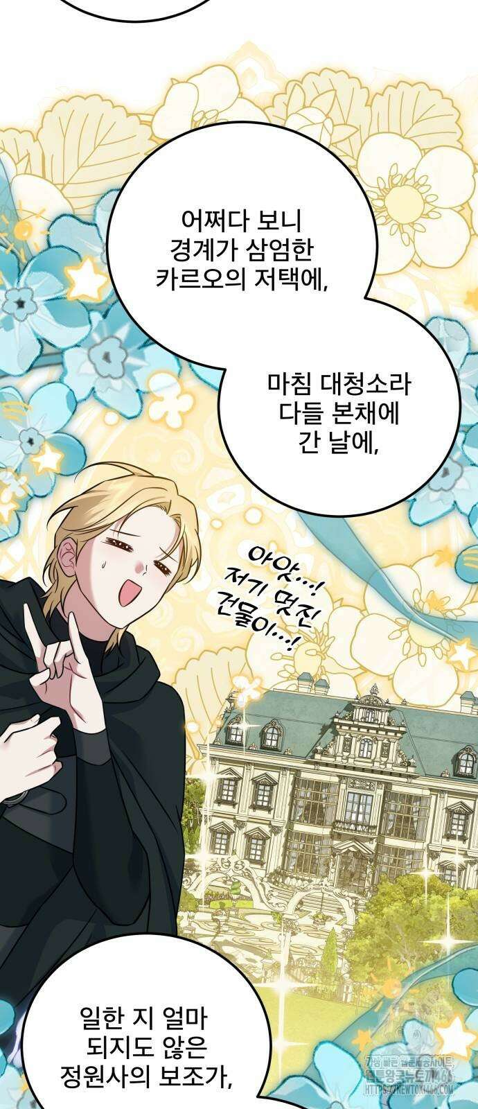 피폐물을 힐링물로 만드는 방법 34화 16