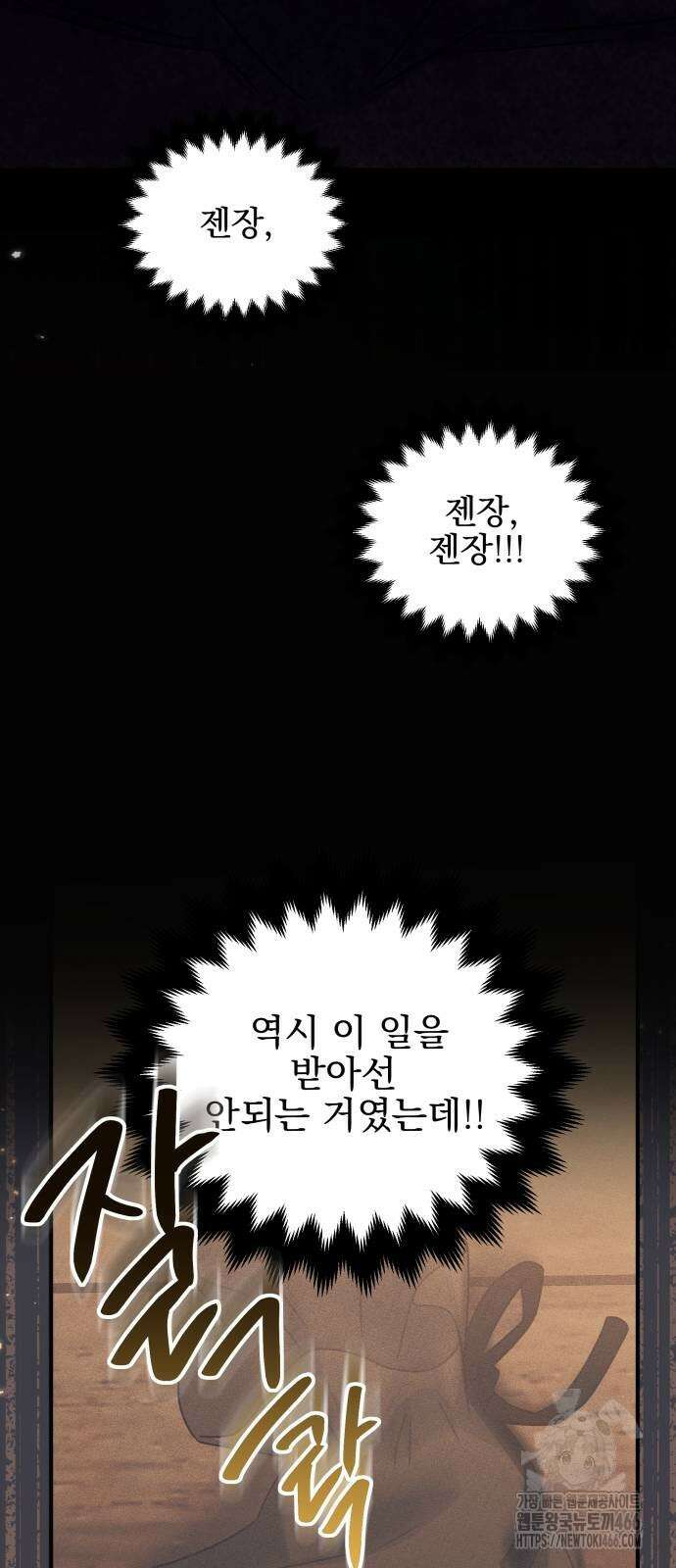 피폐물을 힐링물로 만드는 방법 34화 22