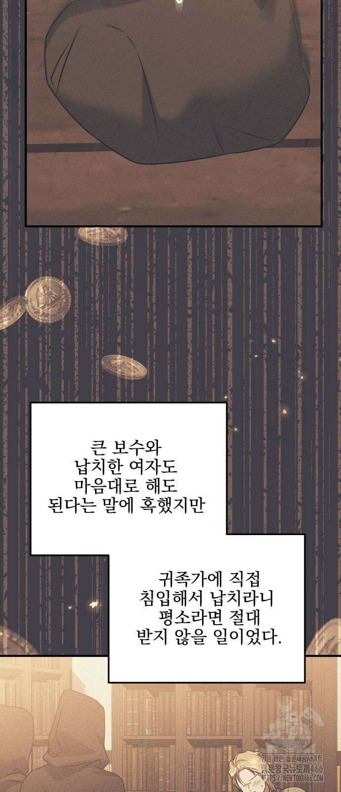 피폐물을 힐링물로 만드는 방법 34화 23