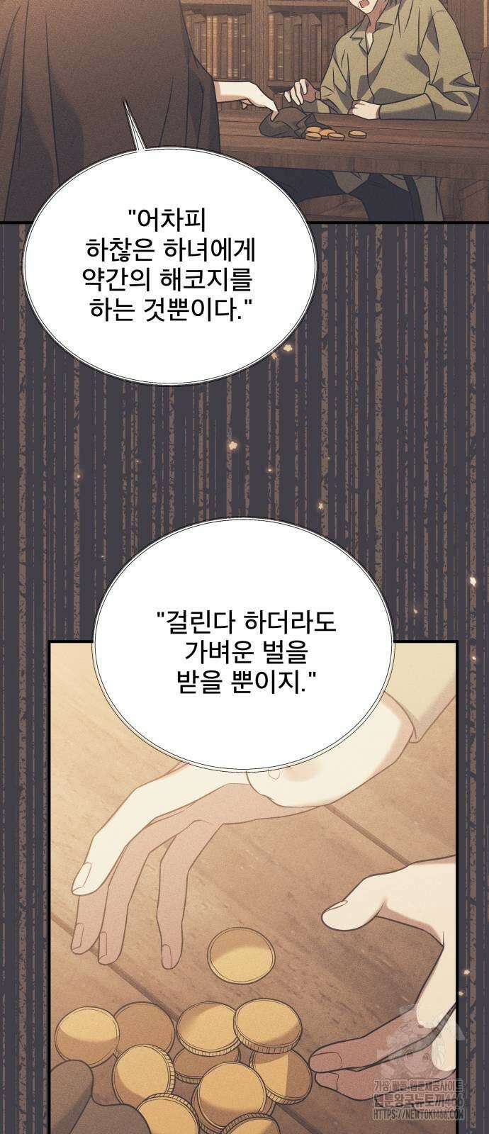 피폐물을 힐링물로 만드는 방법 34화 24
