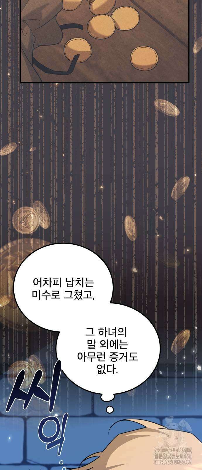 피폐물을 힐링물로 만드는 방법 34화 25