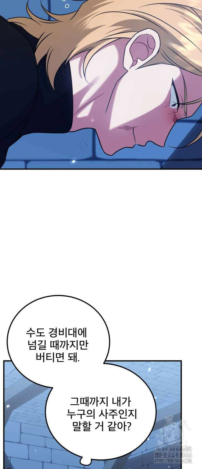 피폐물을 힐링물로 만드는 방법 34화 26