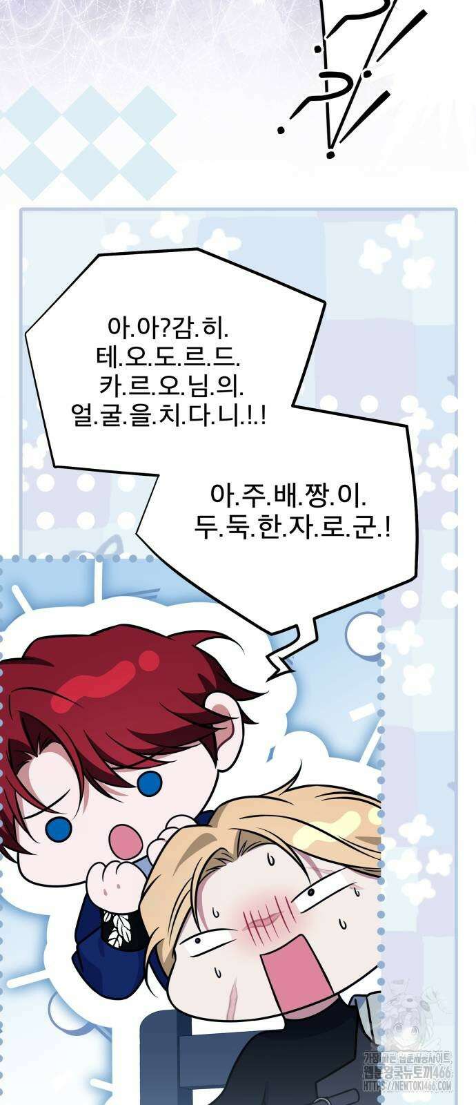 피폐물을 힐링물로 만드는 방법 34화 33