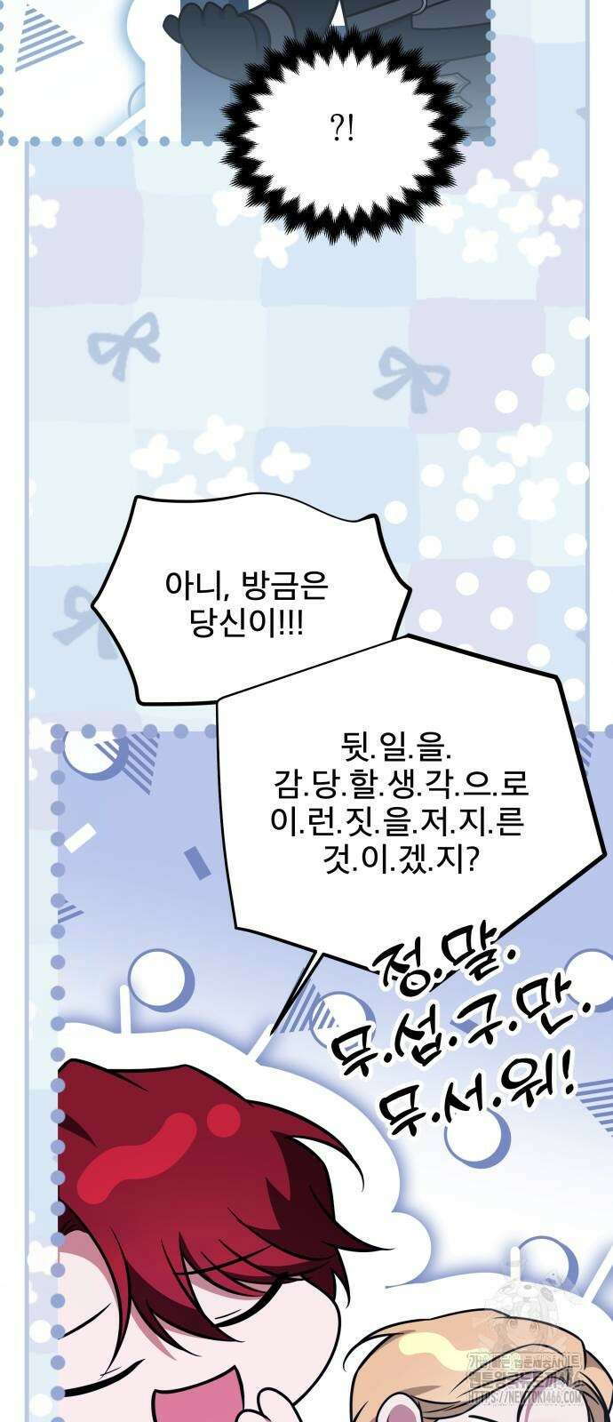 피폐물을 힐링물로 만드는 방법 34화 34
