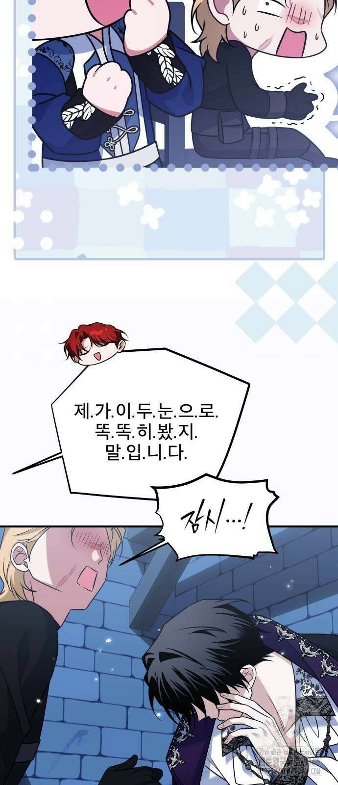 피폐물을 힐링물로 만드는 방법 34화 35