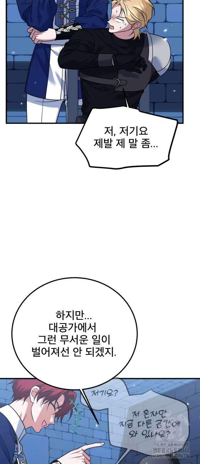 피폐물을 힐링물로 만드는 방법 34화 38