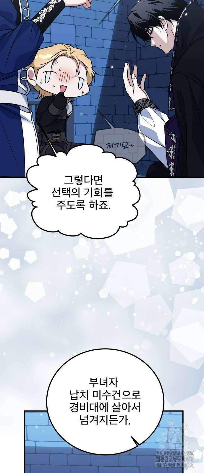 피폐물을 힐링물로 만드는 방법 34화 39