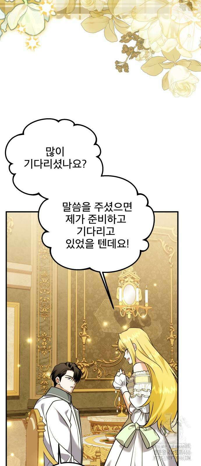피폐물을 힐링물로 만드는 방법 34화 50