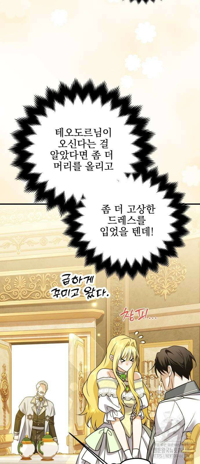 피폐물을 힐링물로 만드는 방법 34화 52