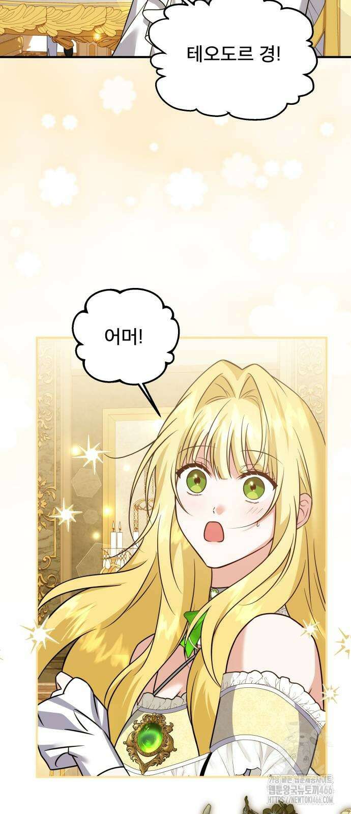 피폐물을 힐링물로 만드는 방법 34화 53