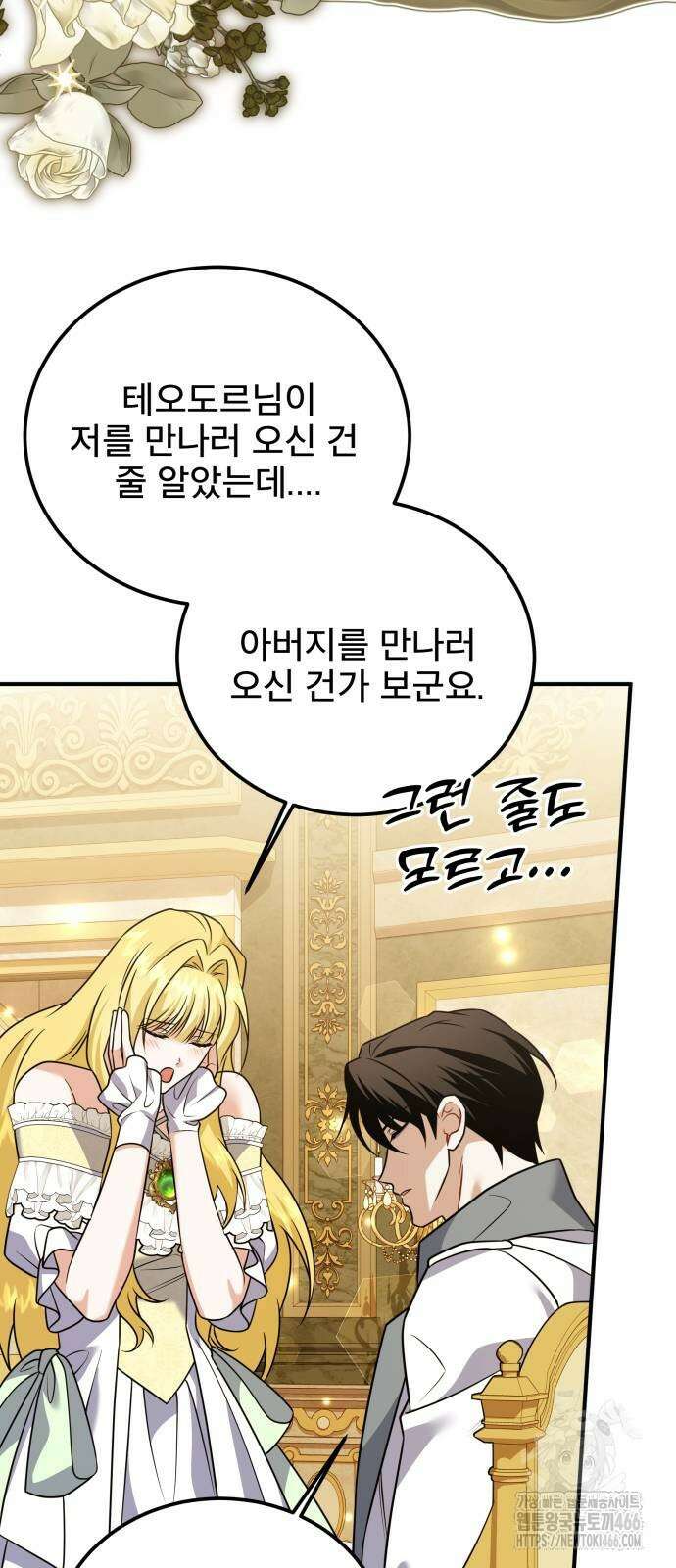 피폐물을 힐링물로 만드는 방법 34화 55
