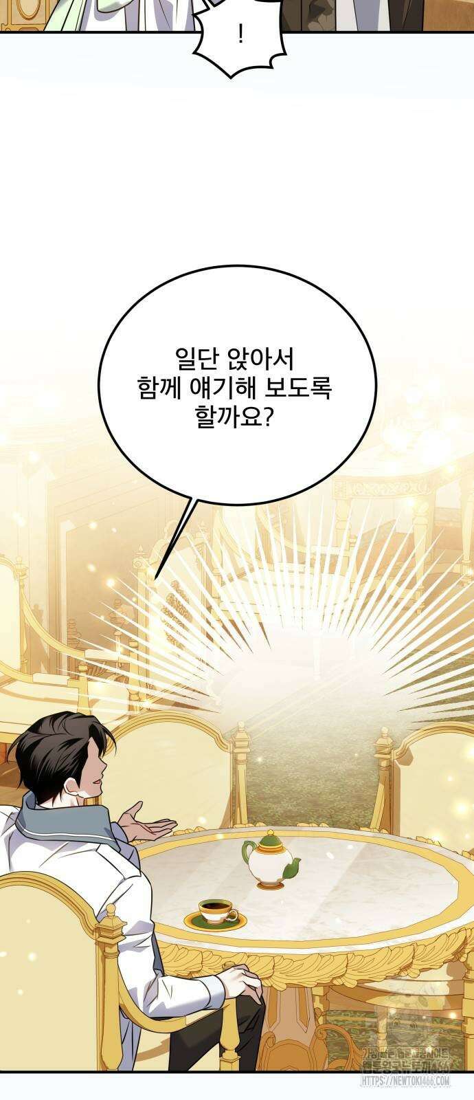피폐물을 힐링물로 만드는 방법 34화 57