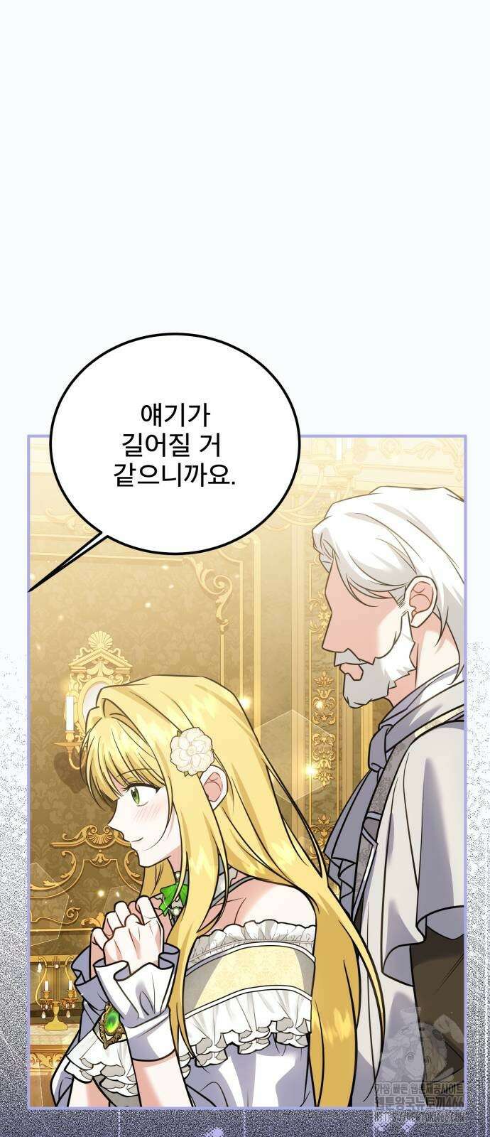 피폐물을 힐링물로 만드는 방법 34화 58