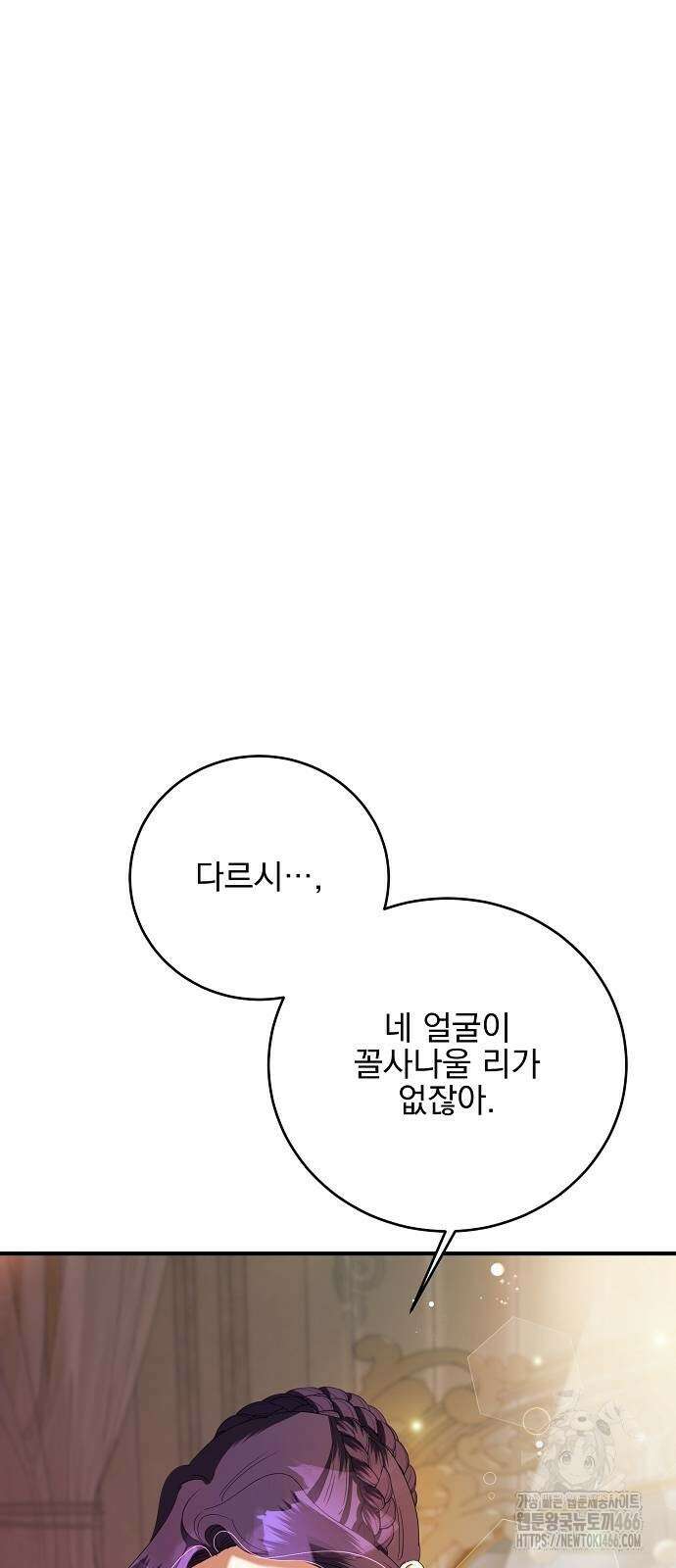 악녀는 모든 게 피곤하다 32화 2