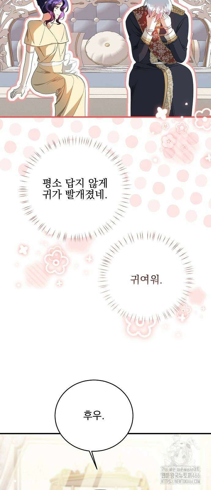 악녀는 모든 게 피곤하다 32화 4